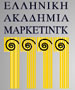 Ελληνική Ακαδημία Μάρκετινγκ (ΕΛ.Α.Μ.)